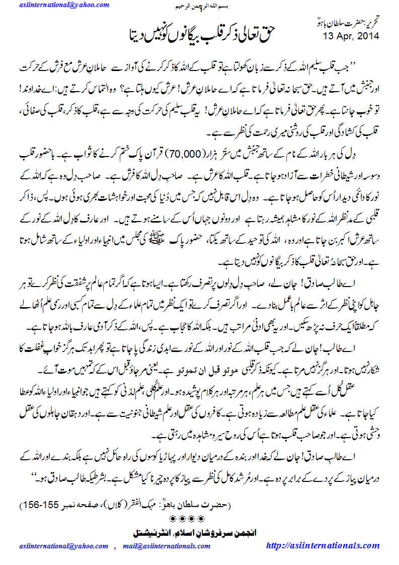 ذکر قلب بیگانوں کےلیے نہیں - Zikr e Qalb is for freinds