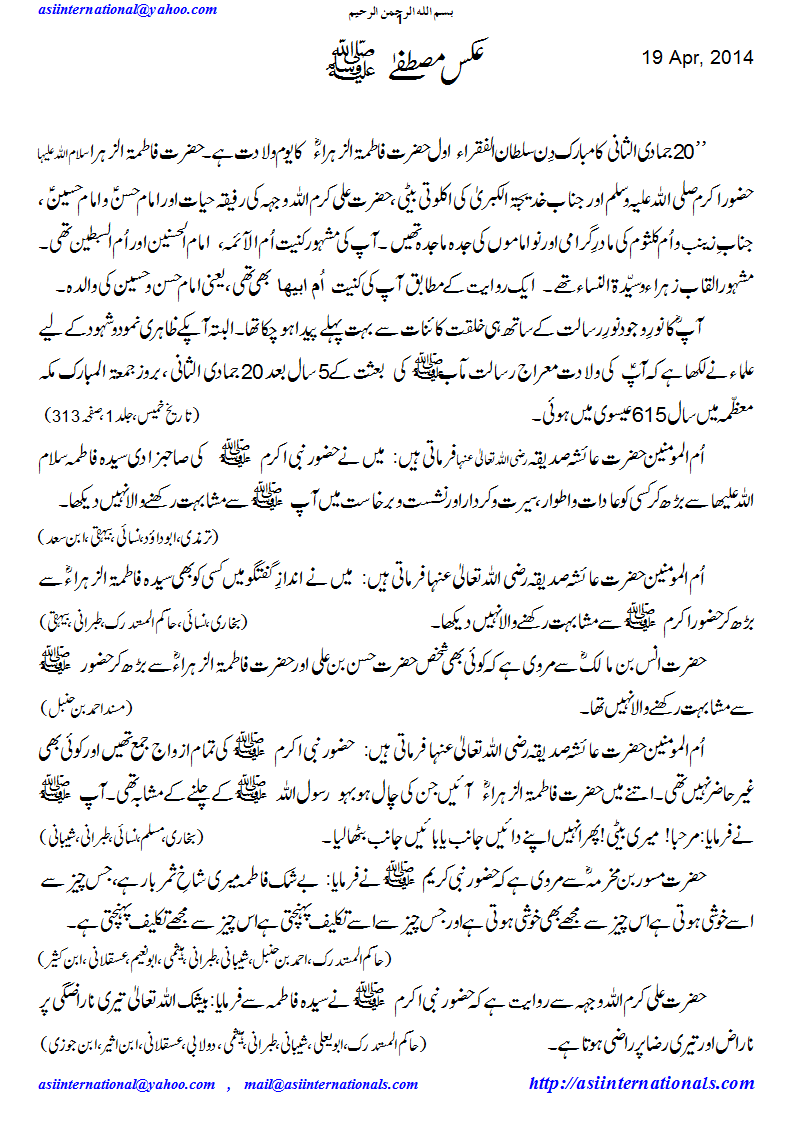 عکس مصطفے صلی اللہ علیہ وسلم - Copy of Prophet peace be upon him