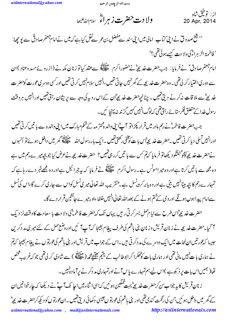 ولادت فاطمۃ الزہراء - Birth of Syeda Fatima S.A.