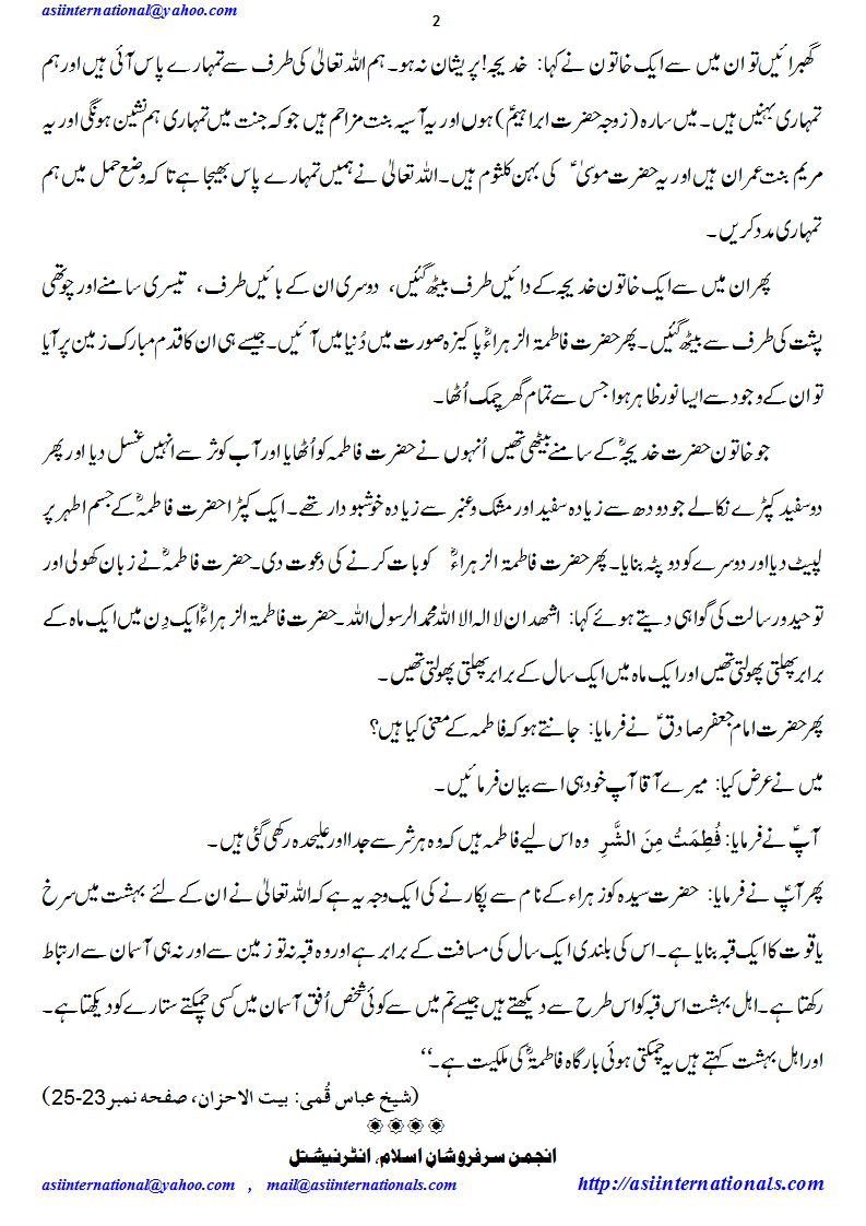 ولادت فاطمۃ الزہراء - Birth of Syeda Fatima S.A.