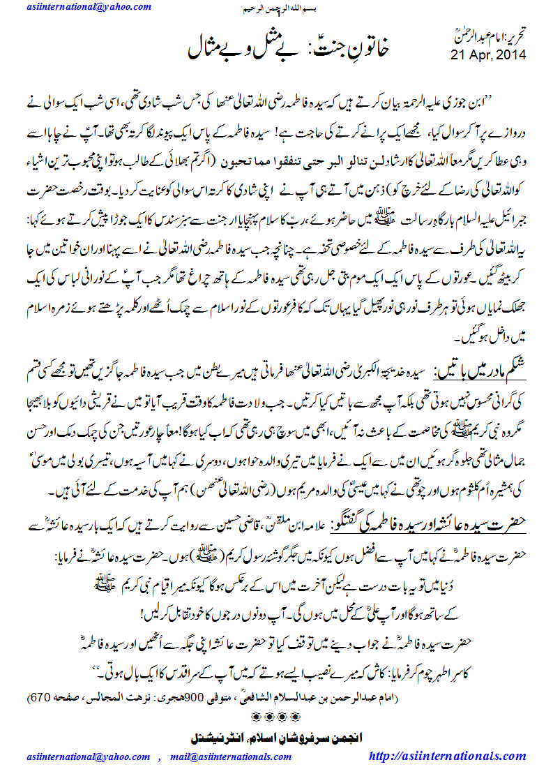 خاتون جنت بے مثل و بے مثال - Khatoon e Jannat- unprecedent personality
