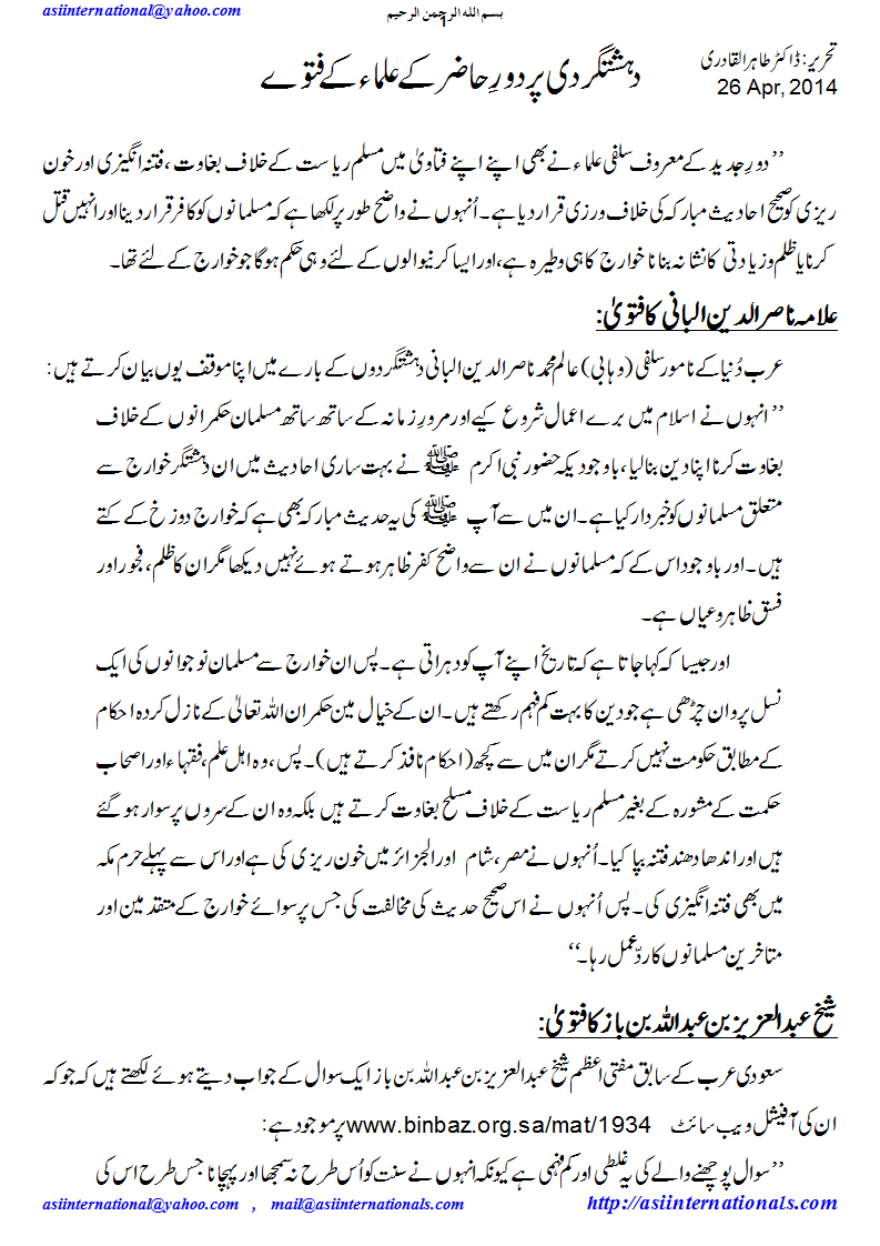 دپشتگردی کے خلاف علماء کے فتوے - Fatawa against 