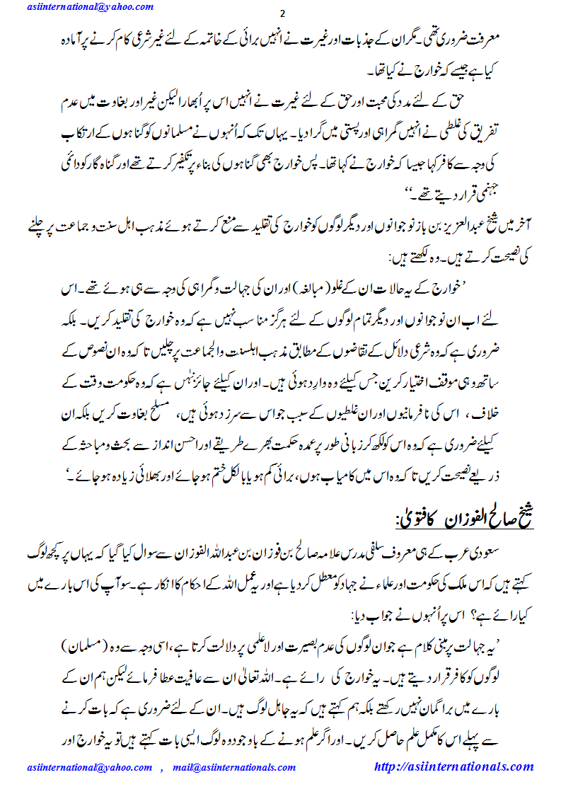 دپشتگردی کے خلاف علماء کے فتوے - Fatawa against 