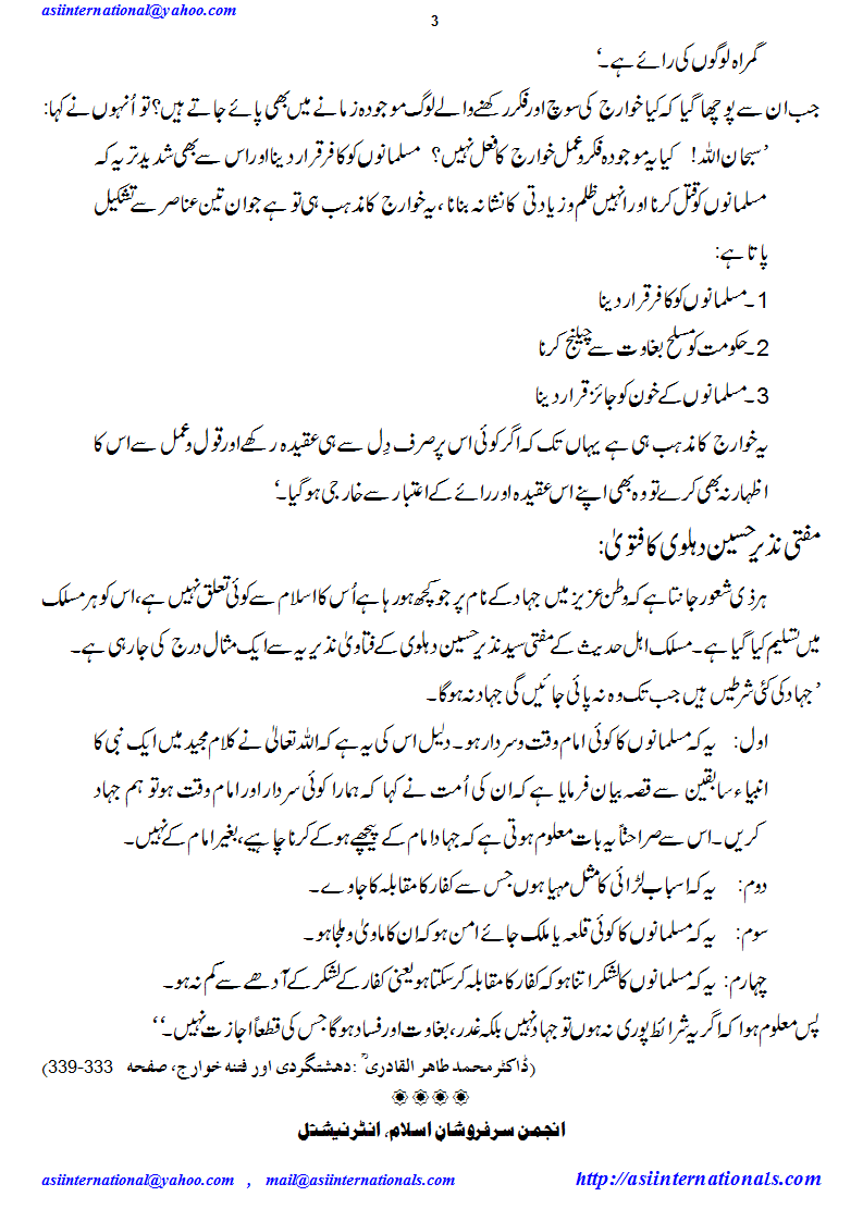 دپشتگردی کے خلاف علماء کے فتوے - Fatawa against 