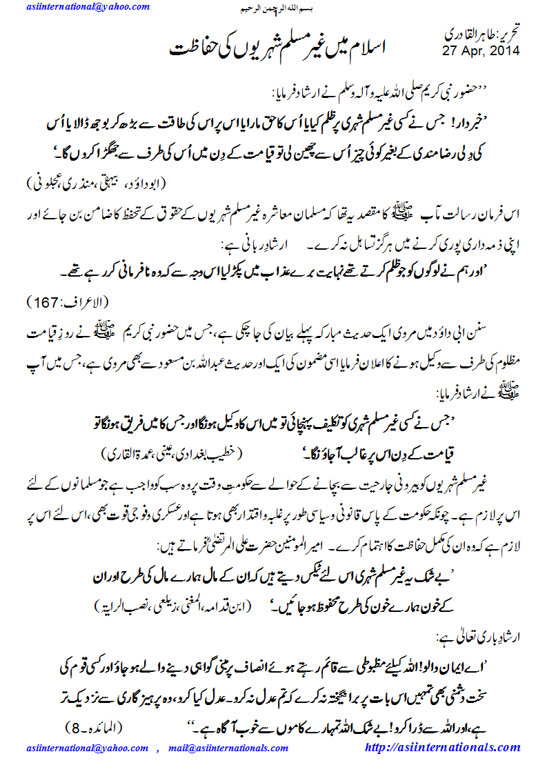غیر مسلم شہریوں کی حفاظت - Security of Non-muslims