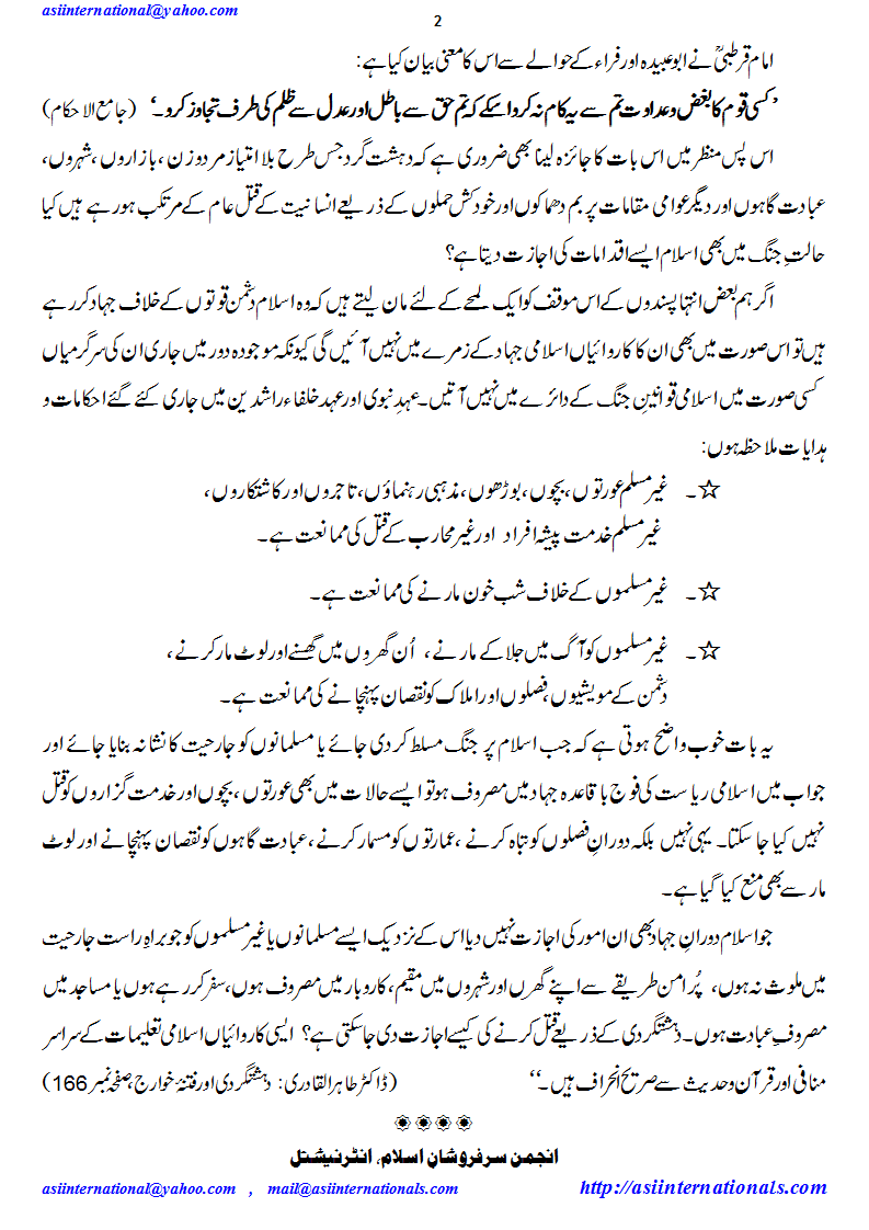 غیر مسلم شہریوں کی حفاظت - Security of Non-muslims