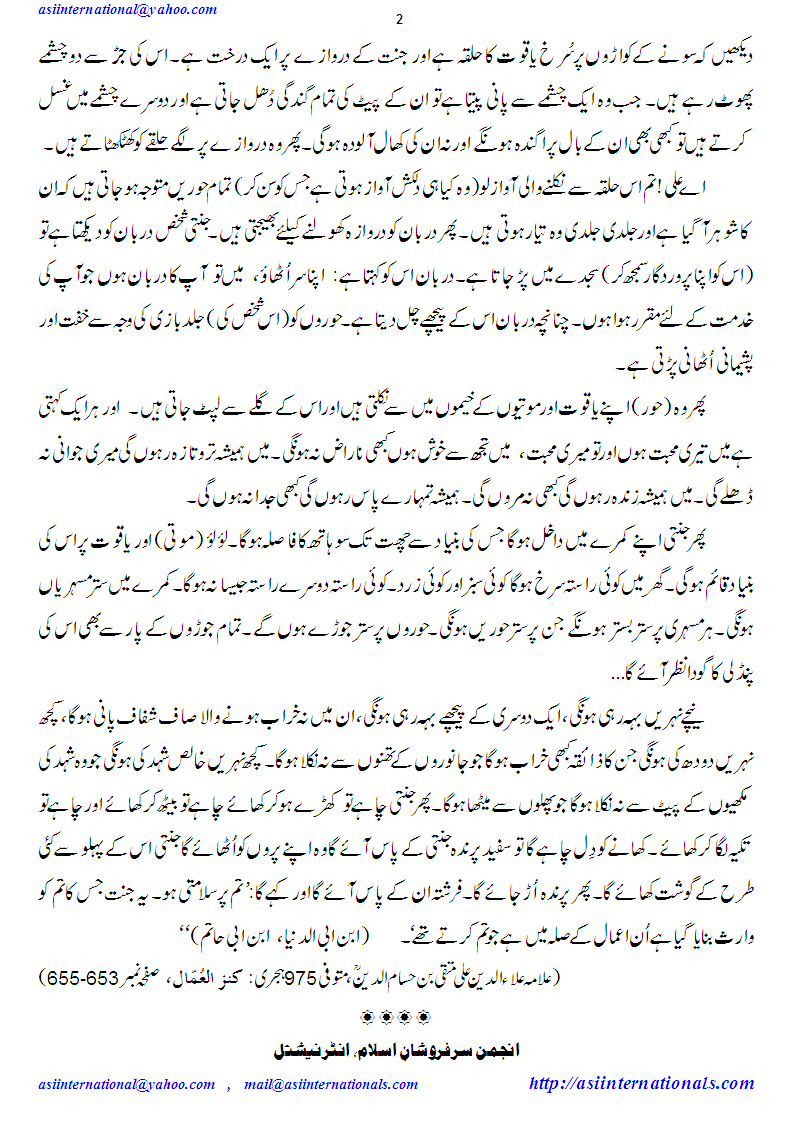 روز حشر متقی لوگ سواریوں پر ہونگے - Muttaqeen & youm e Hashar 