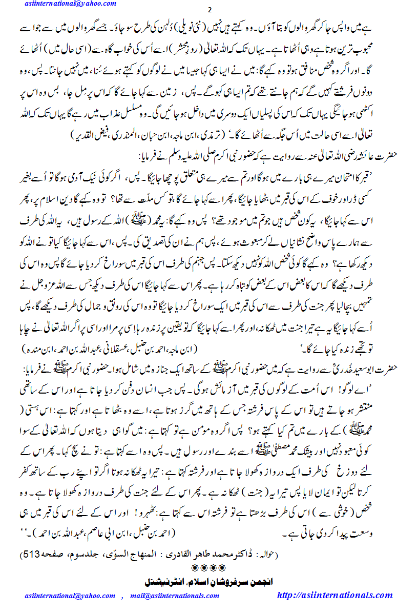 قبر میں حضور پاک کے متعلق سوال - Question about Prophet PBUH in grave