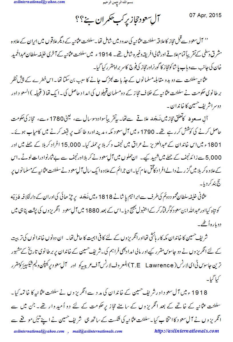 آل سعود حجاز پر کب حکمران بنے - Rule of Al Saud over Hijaz