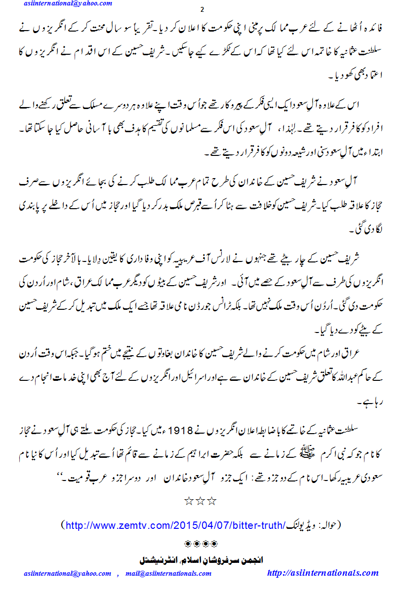 آل سعود حجاز پر کب حکمران بنے - Rule of Al Saud over Hijaz