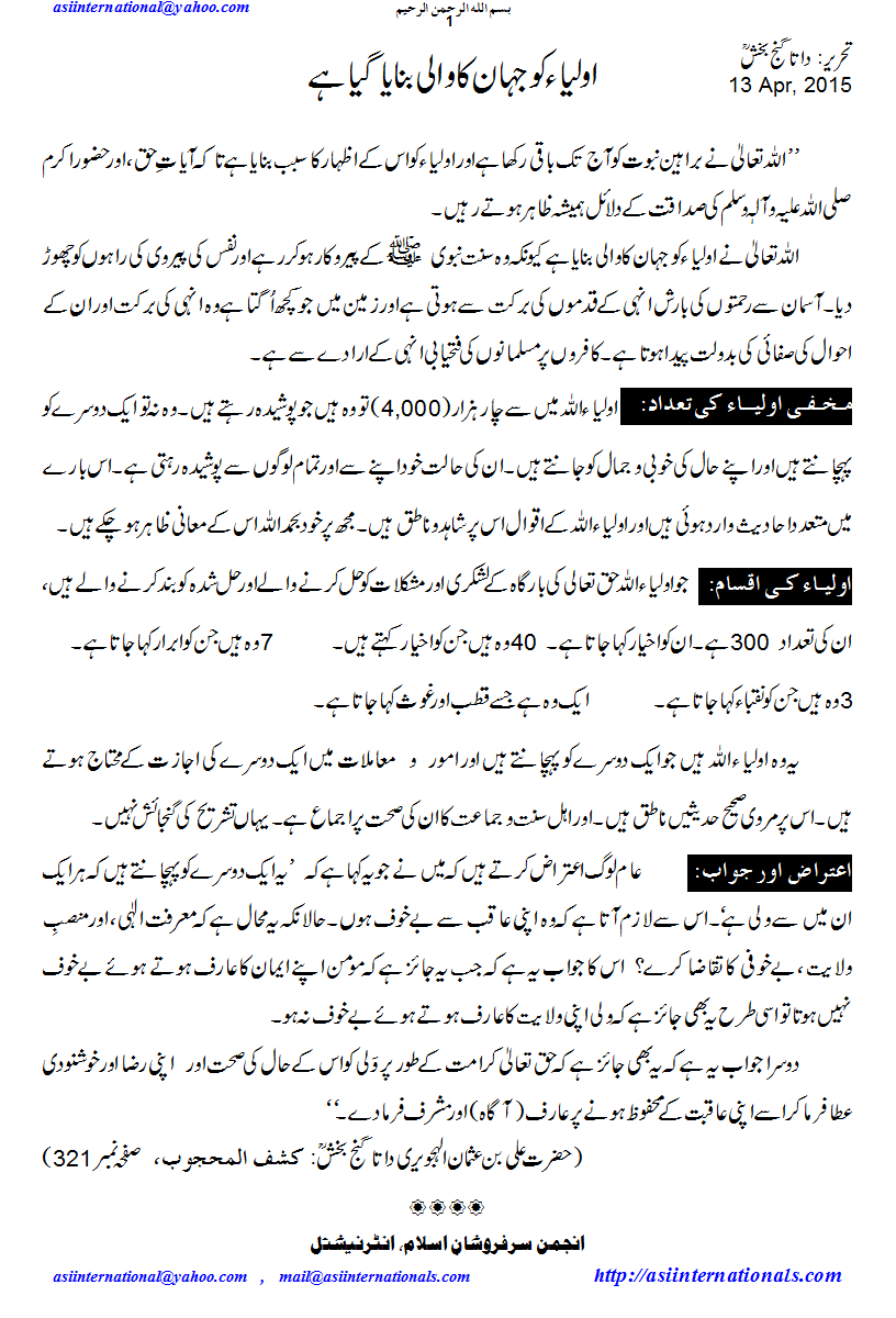 اولیاء جہان کے والی ہیں - Aulia are custodian of this world