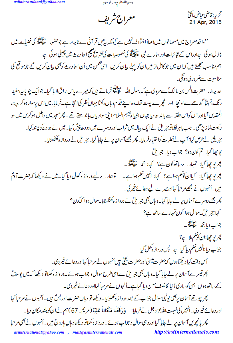 معراج شریف - Meraj Shareef
