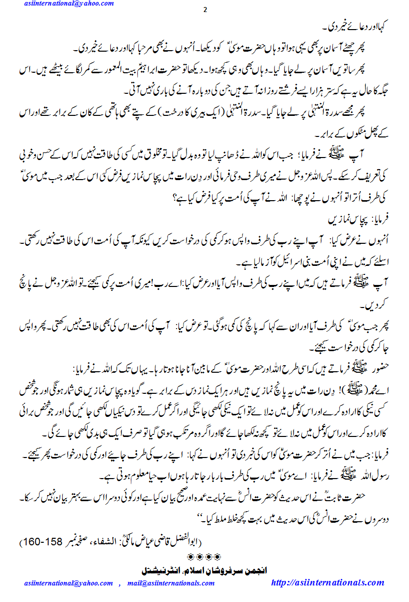 معراج شریف - Meraj Shareef