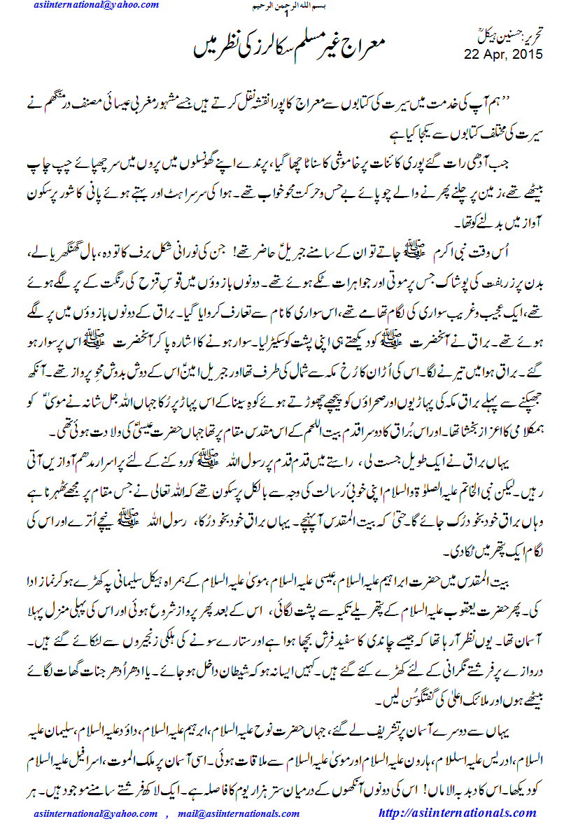 معراج غیر مسلم سکالرز کی نظر میں - Non Muslim scholars view on Meraj