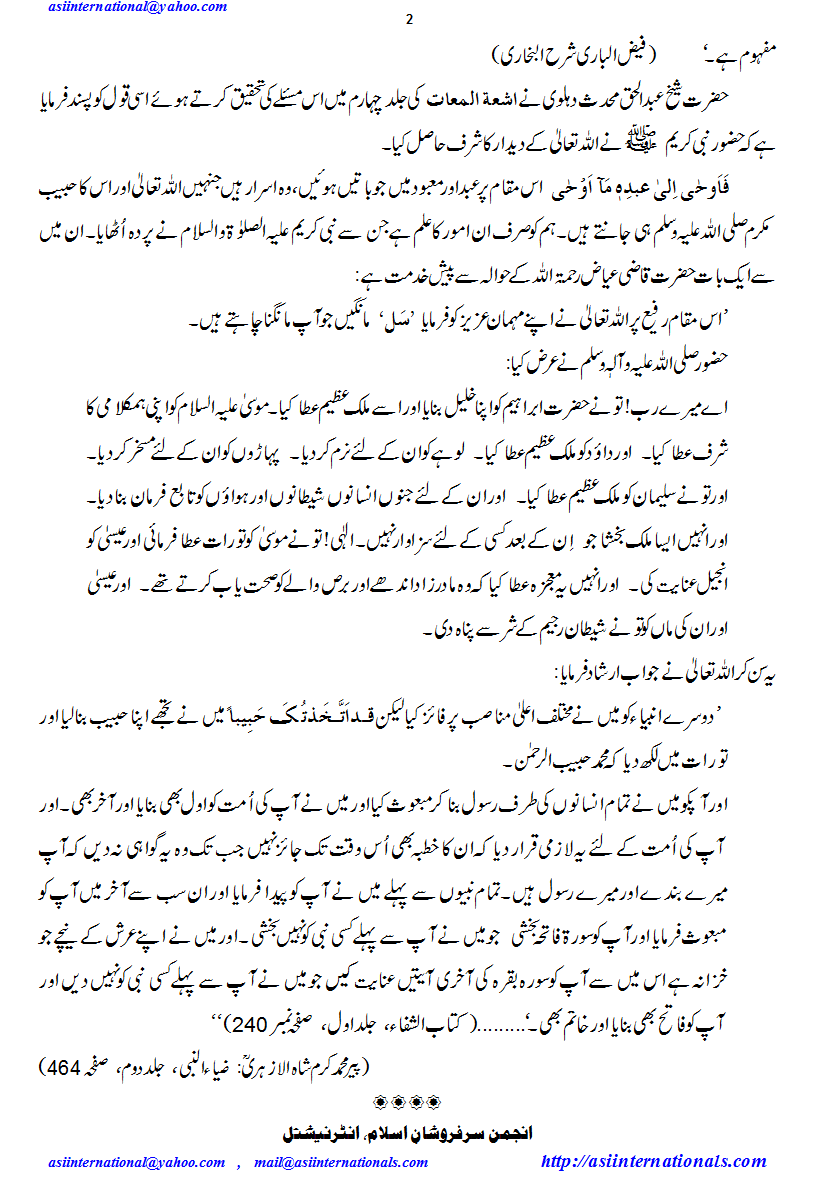 معراج کی رات دیدار الہی - Deedar e Elahi in Meraj night