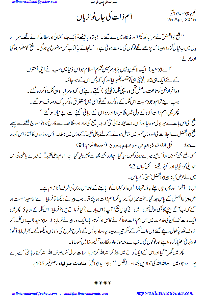 اسم ذات کی جاں نوازیاں - Wonders of Ism e Zaat