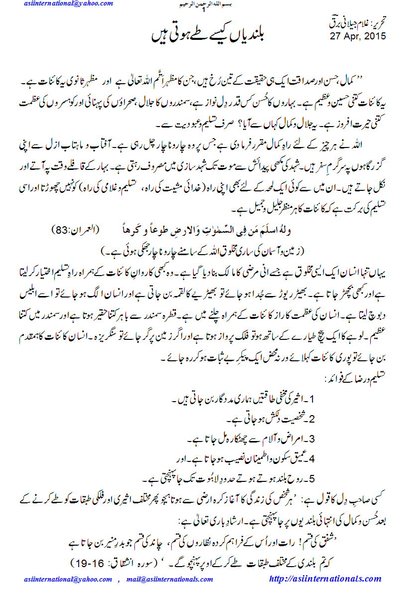 بلندیاں کیسےطےہوتی ہیں - how human can ascend