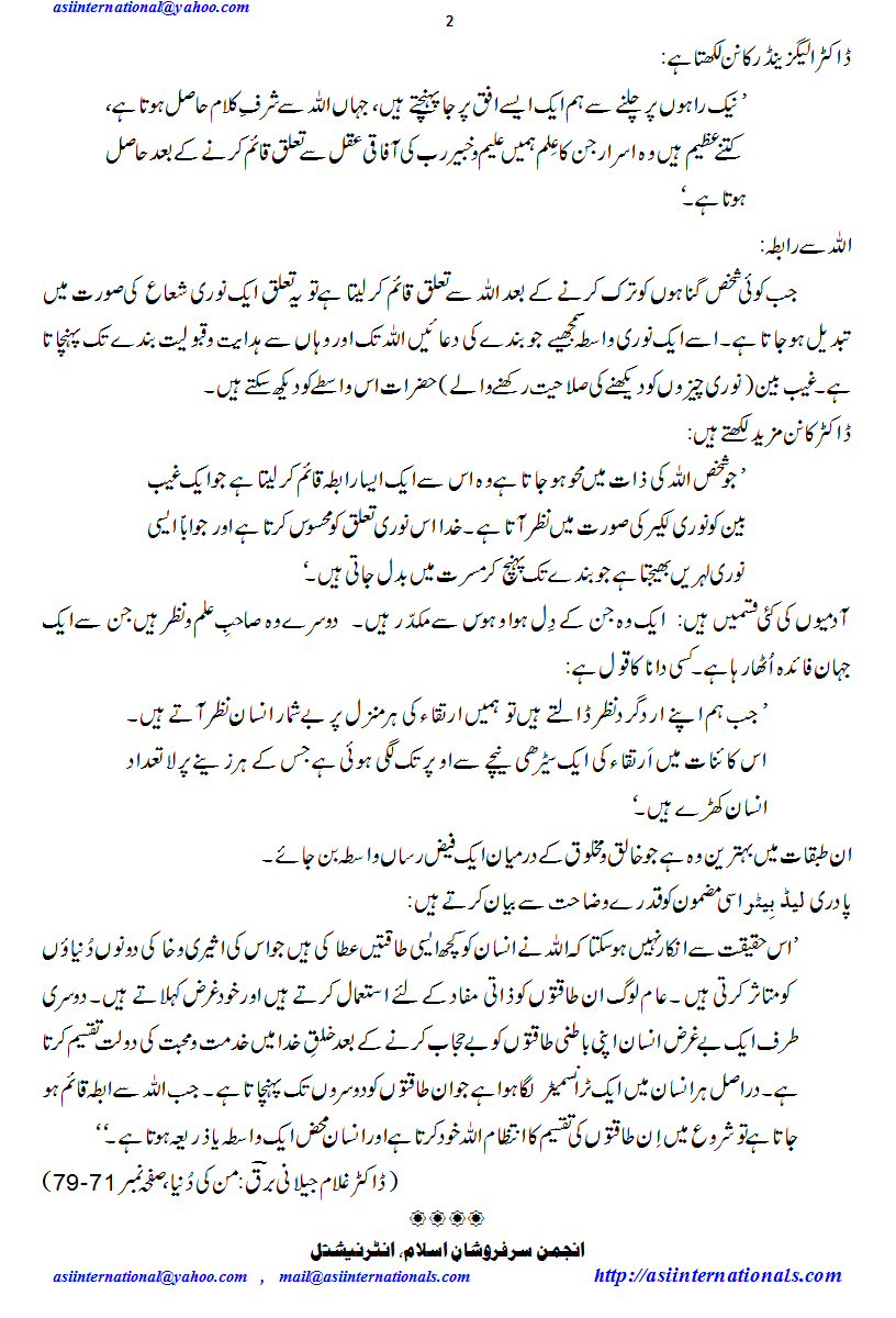 بلندیاں کیسےطےہوتی ہیں - how human can ascend