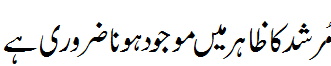 مرشد کی ظاہری موجودگی ضروری - Physical presence of Murshid is imperative