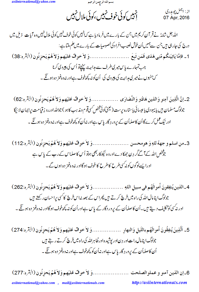 انہیں کوئی خوف نہیں کوئی ملال  نہیں - They niether have fear nor grief