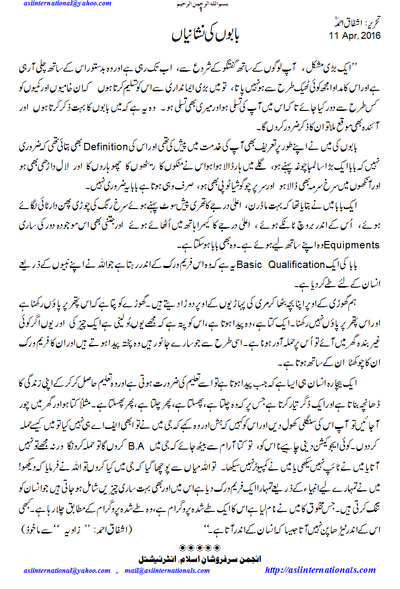 بابوں کی نشانیاں - Traits of baba