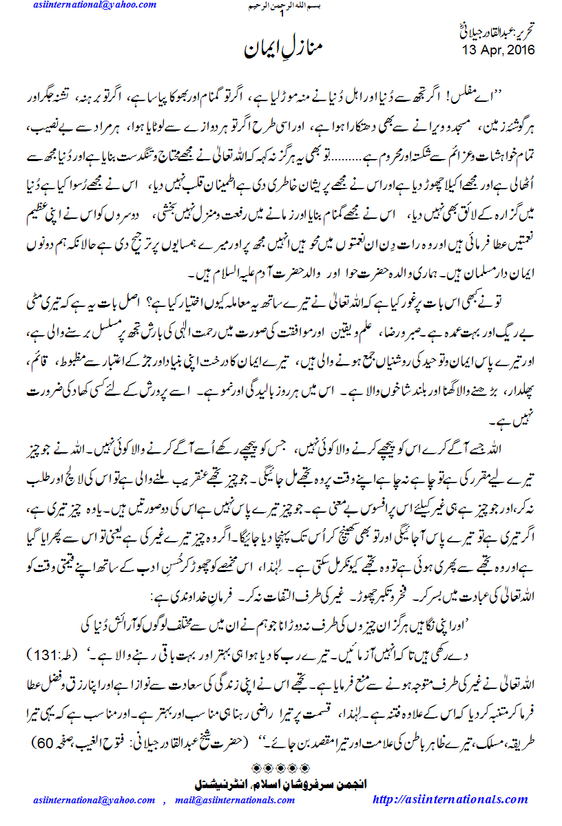 منازل ایمان - ledders of faith