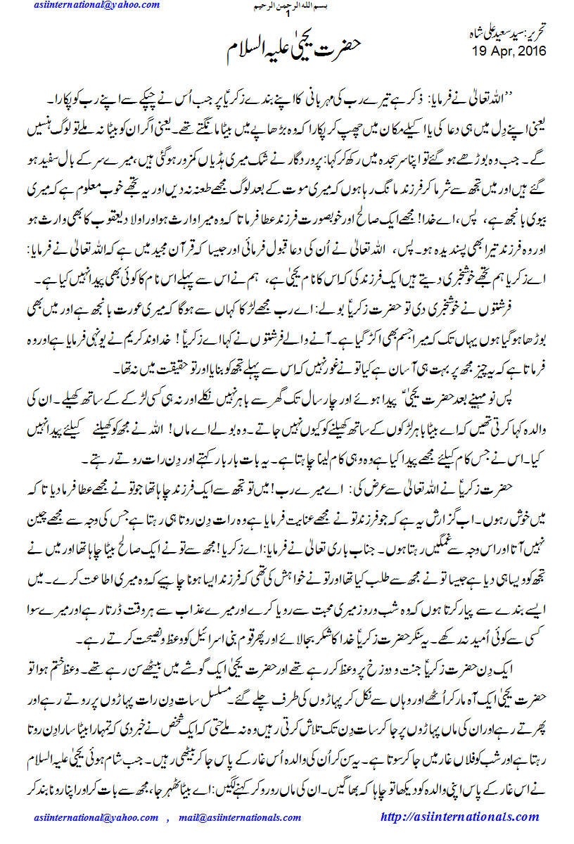 حضرت یحیی علیہ السلام - Hazrat Yahya A. S.