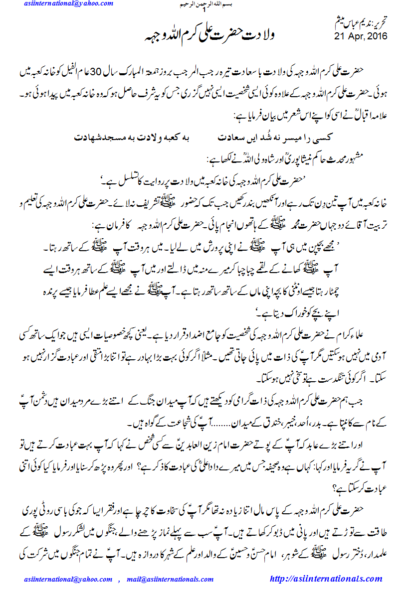 ولادت حضرت علی کرم اللہ وجہہ - Birth of Hazrat Ali KAW