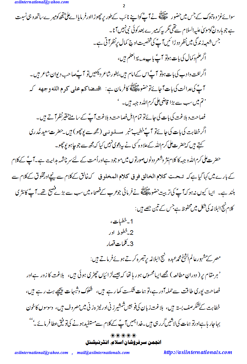 ولادت حضرت علی کرم اللہ وجہہ - Birth of Hazrat Ali KAW