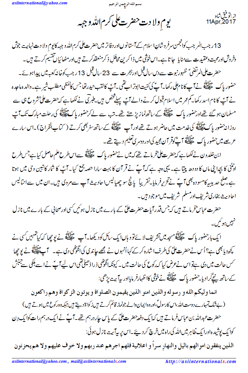 یوم ولادت حضرت علی کرم اللہ وجہہ - Youm e Ali karam Allah Wajho