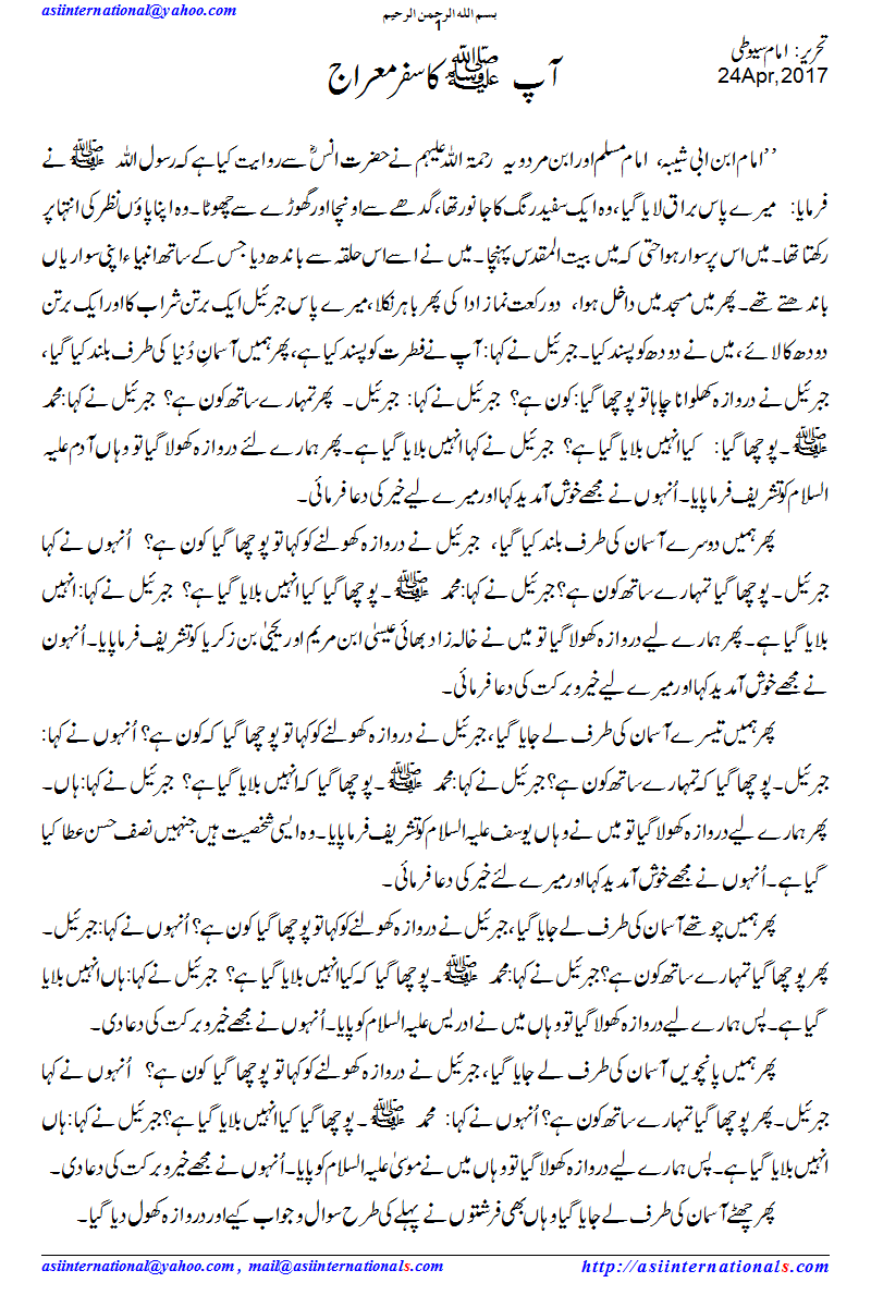 معراج کا سفر - Journy of Meraj