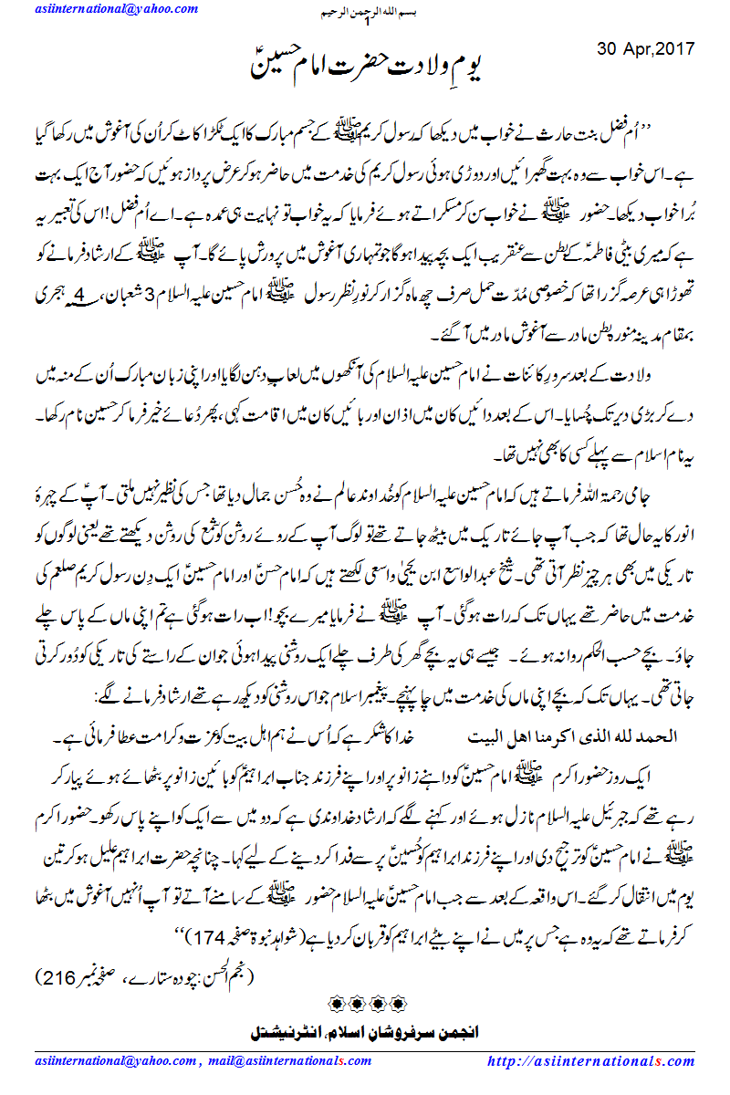 یوم ولادت امام حسین علیہ السلام - Youm e wiladat Imam Hussain