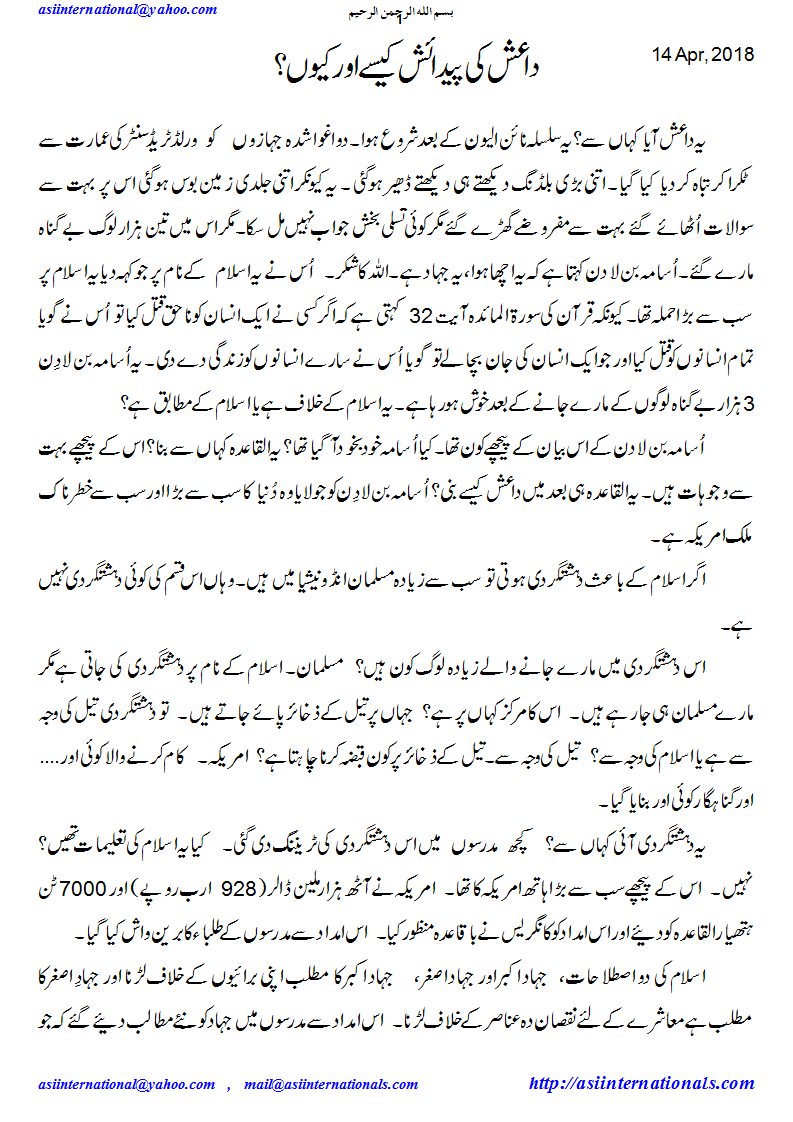 داعش کیوں اور کیسے بنی؟ - How and when isis was created?