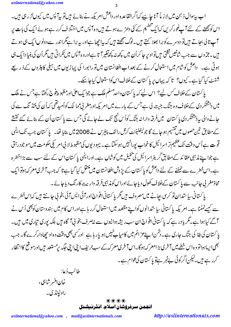 داعش کیوں اور کیسے بنی؟ - How and when isis was created?