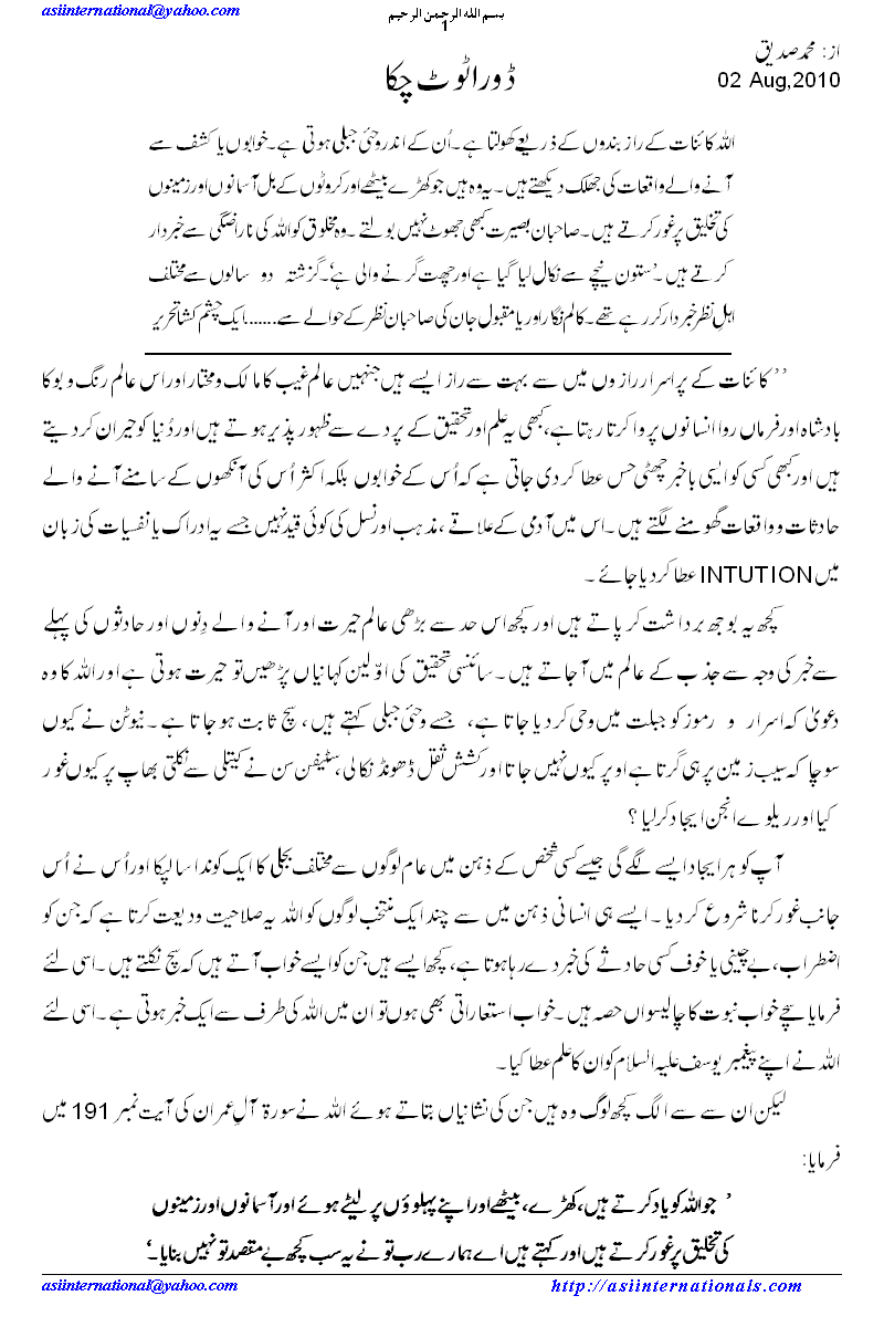 ڈورا ٹوٹ چکا