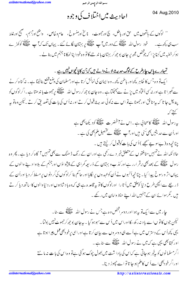 Deffirences in Hadith 