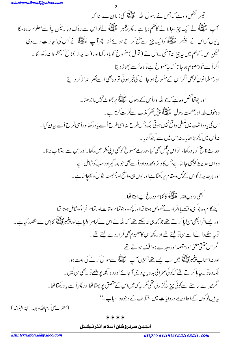 Differences in Hadith