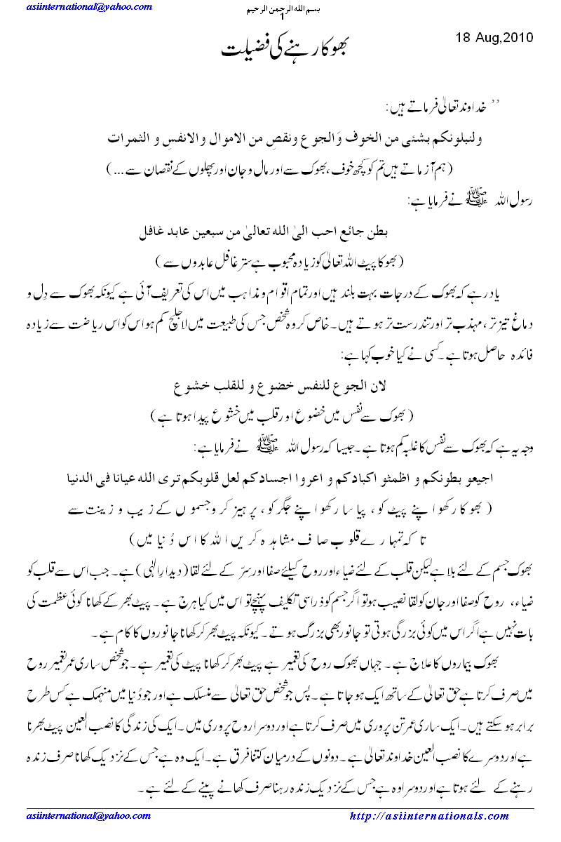 بھوک کی فضیلت - Advantages of Fasting 