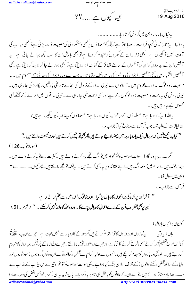 ایسا کیوں ہے؟؟ - Why we are facing disasters? 