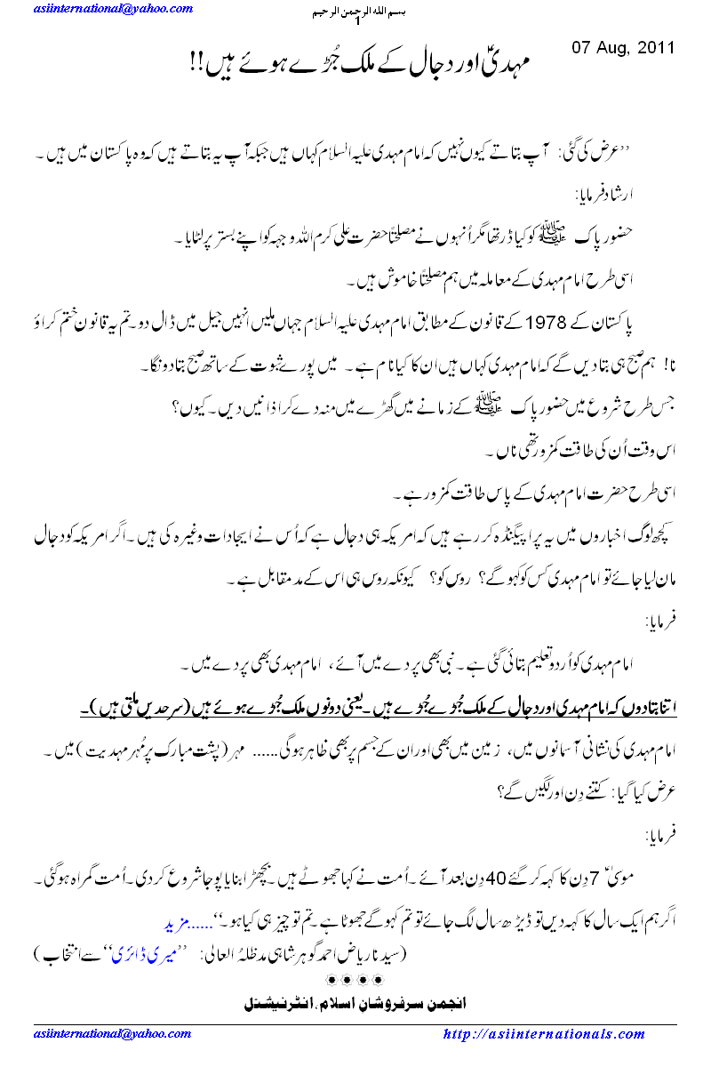 مہدی اور دجال کے ملک جڑے ہوءے ہیں - Countries of Mehdi and Dajjal