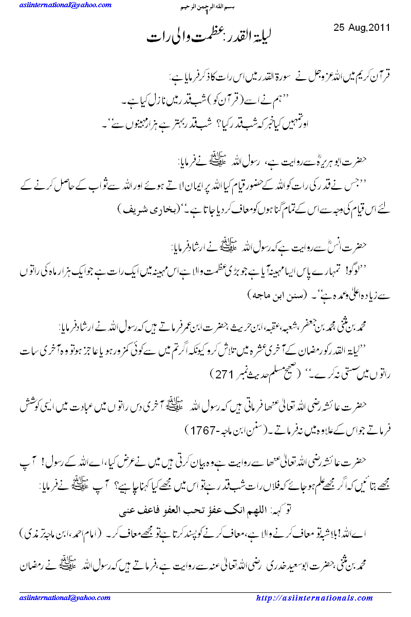 لیلۃ القدر - A great night 