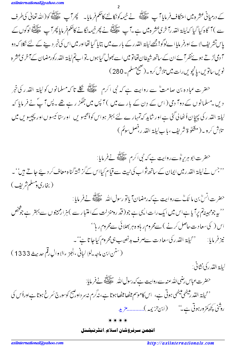 لیلۃ القدر - A great night