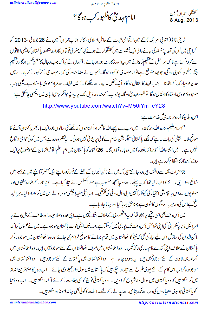 امام مہدی کا ظہور کب ہوگا؟ - when advent of Mehdi is expected?