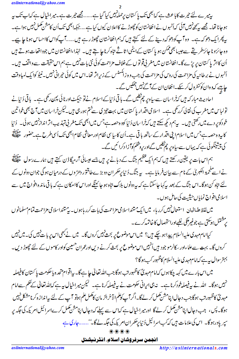 امام مہدی کا ظہور کب ہوگا؟ - when advent of Mehdi is expected?