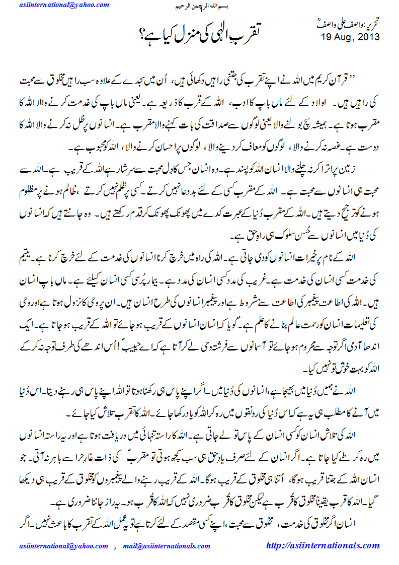 تقرب الہی کیا ہے؟ - what is Nearness to Allah?