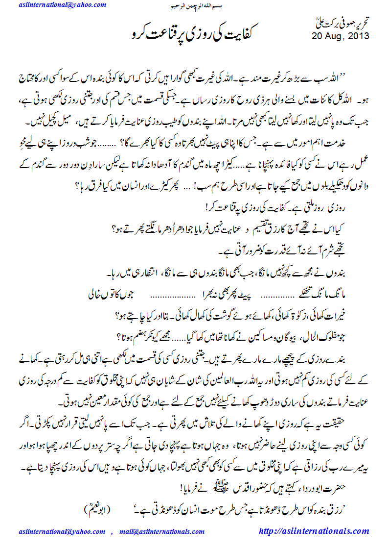 کفایت کی روزی - Food to live