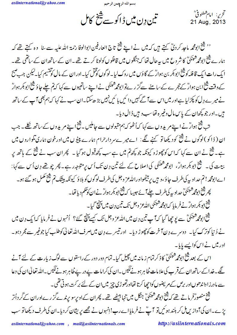 تین دن میں ڈاکو شیخ کامل  - Dacoit became perfect saint in three days 