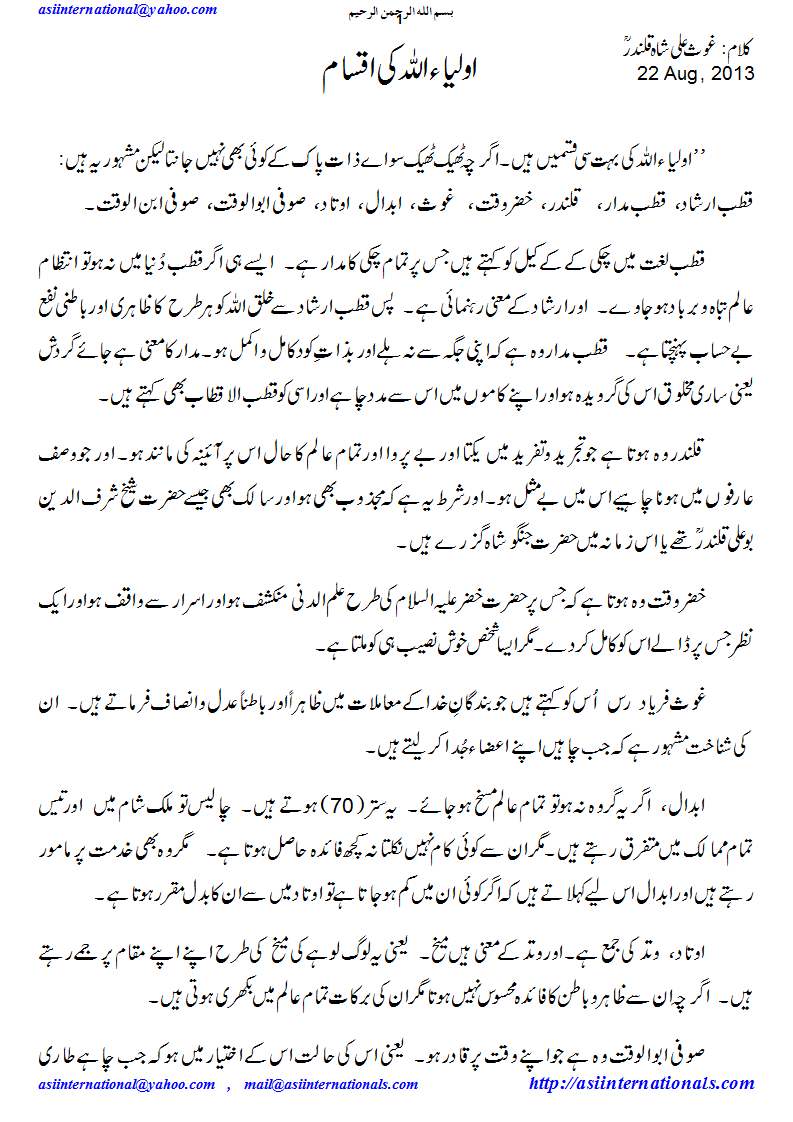 اولیاء کی اقسام - Types of Aulia Allah