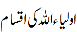 اولیاء کی اقسام - Types of Aulia Allah