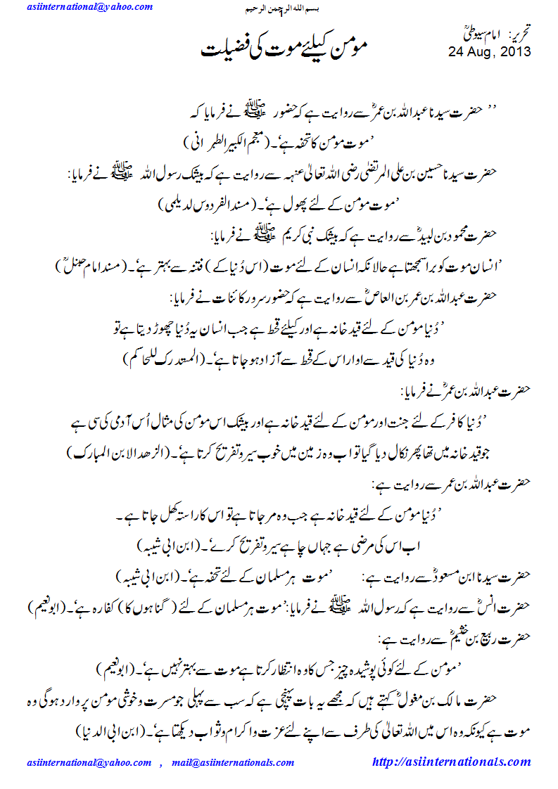 موت کی فضیلت - Death delivers freedom